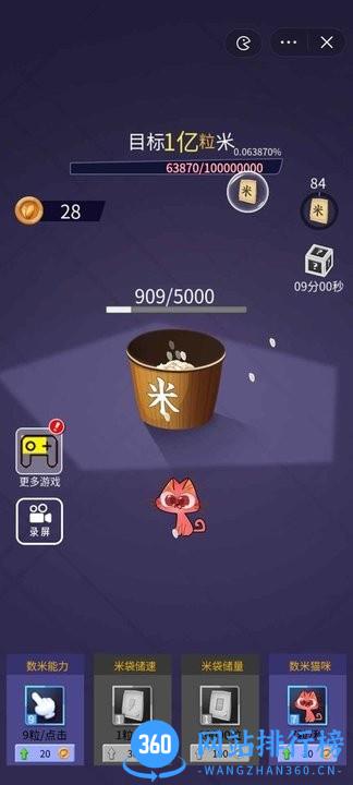 数1亿粒米游戏最新版 v4.0 安卓版 0