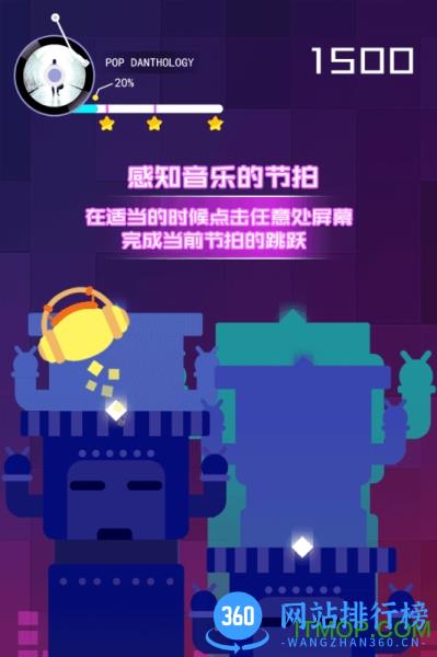 节奏的球球大师 v1.1.3 安卓版 3