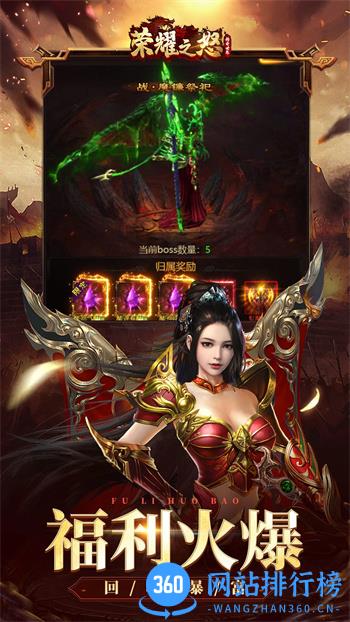 荣耀之怒 v1.0.4最新安卓版 0