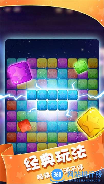 星星消灭术三消游戏 v1.0.1 安卓版 1