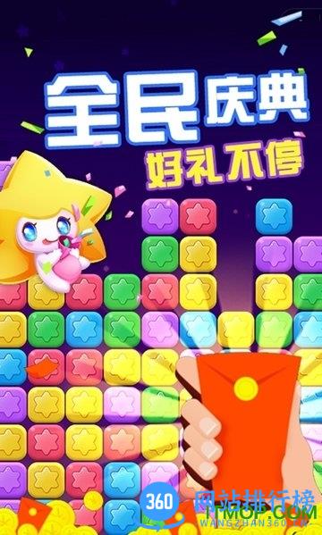 消除星星乐红包版