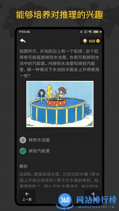 侦探训练手册 v1.3.5安卓版 1