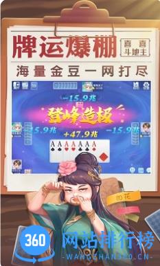 喜喜斗地主 v7.20.903 官方安卓版本 0