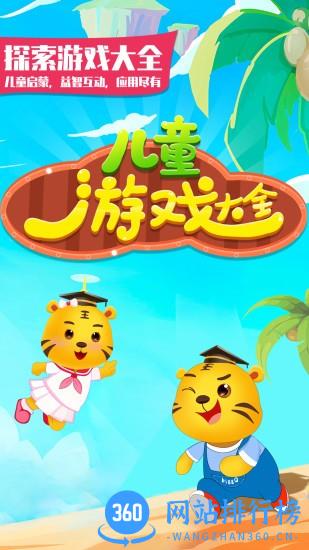 儿童游戏大全手机版 v5.6 安卓版 3