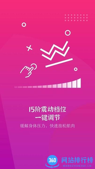 振动按摩器手机版 v2.9官方安卓版 3