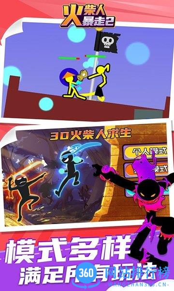 火柴人暴走2最新版 v1.5.2 安卓版 3