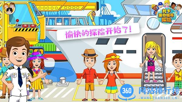托卡迷你城市探险游戏 v1.14安卓版 0