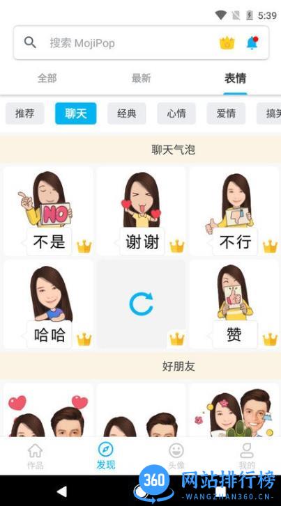mojipop ai卡通表情生成器 v2.6.2.1安卓版 1