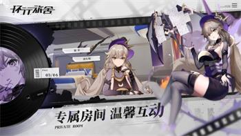 环行旅舍游戏官方版 v1.0.0 安卓版 3