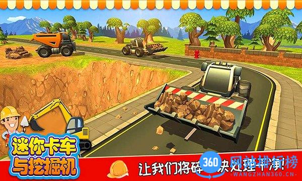 迷你卡车与挖掘机 v3.8 安卓版 0