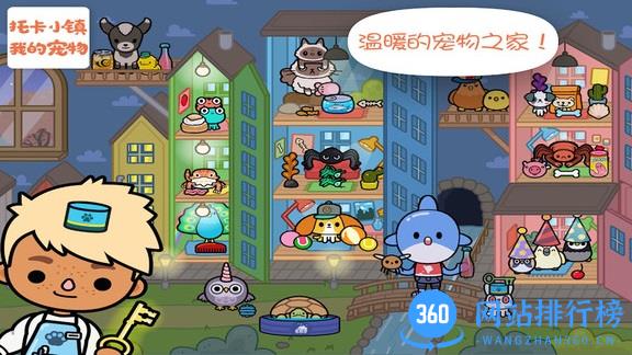 托卡小镇我的宠物免费版 v5.8 安卓版 2