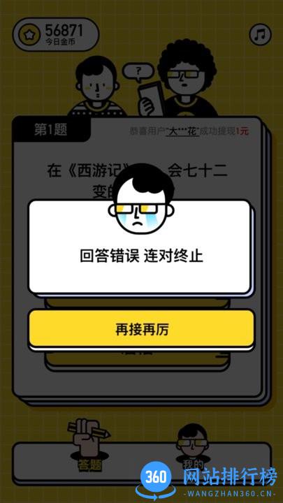 我答题特牛官方版 v1.1.8安卓版 2