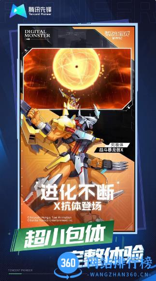 数码宝贝：新世纪 v4.9.2.3970405官方安卓版 2