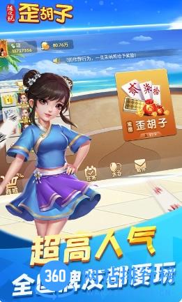 随便玩歪胡子 v9.70.0 最新安卓版 2