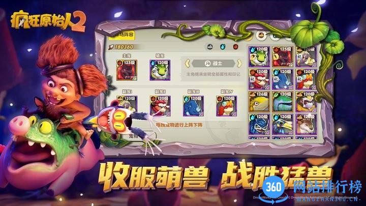 疯狂原始人2果盘版 v2.10.4 安卓版 1