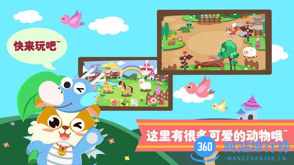儿童益智动物园 v3.0.2 安卓版 2