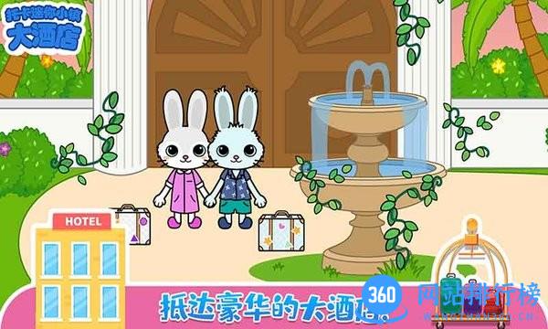 托卡迷你小镇大酒店 v2.7 安卓版 3