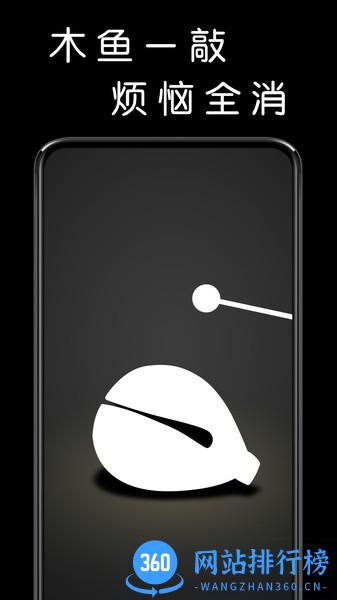 我要敲木鱼游戏 v1.03 安卓版 3