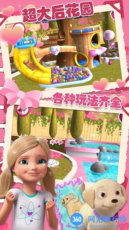 芭比千金闺蜜家 v1.2 安卓版 0