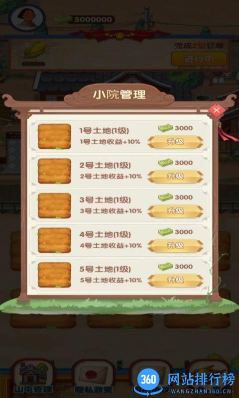 幸福农家院游戏 v1.0.0 安卓版 3