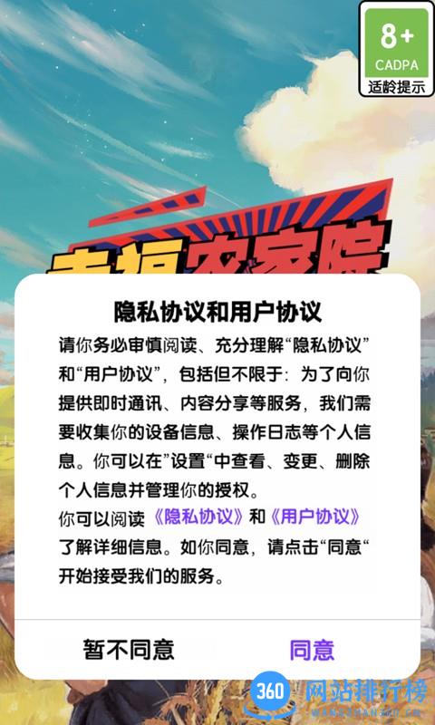 幸福农家院游戏 v1.0.0 安卓版 0