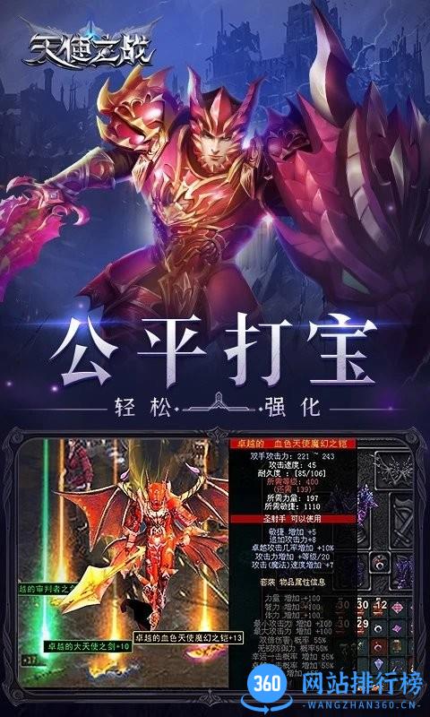 天使之战手游 v1.3.3192安卓版 1