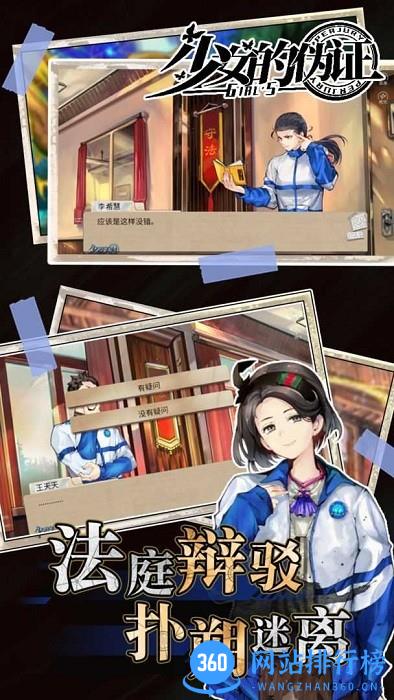 少女的伪证游戏 vsndwz.1.20220812.1 安卓版_附攻略 0