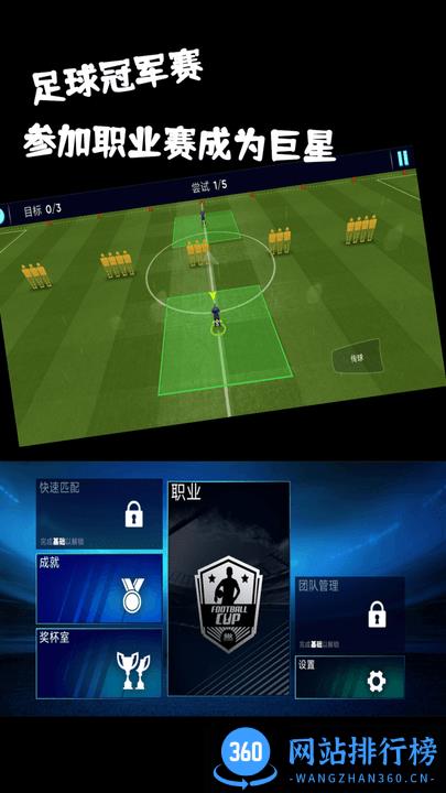 足球冠军赛官方版 v1.2 安卓版 2