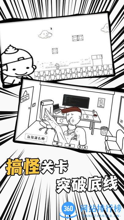 爱作怪的先生游戏免费版 v1.0.0 安卓版 0