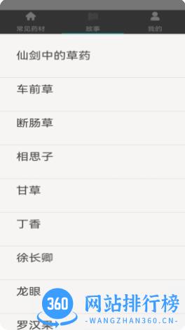 中药世家 v 1.0.8官方安卓版 0