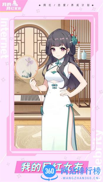 我的网红女友：养成计划 v1.0.1官方安卓版 0