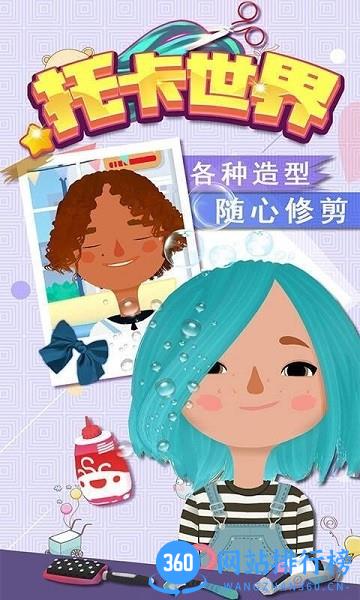 托卡世界发廊沙龙官方版 v1.1 安卓版 1