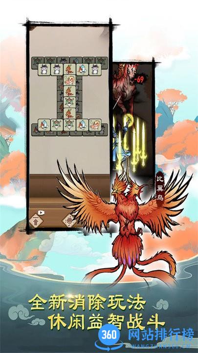 消除怪物大作战山海经休闲捉妖 v1.0 安卓版 1