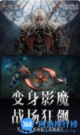 暗黑破坏神：不朽 v2.0.2 官方安卓版本 3