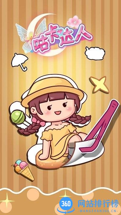 咕卡达人小游戏官方版 v1.0.0 安卓版 2