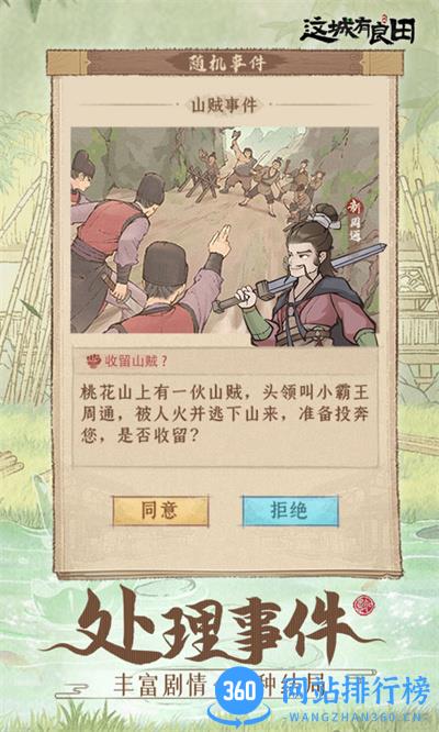 这城有良田腾讯版 v168.000安卓版 3