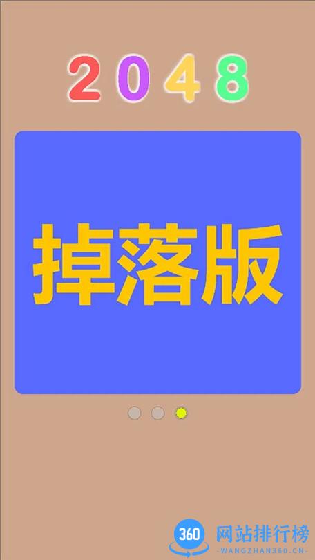 Q2048测试版 v1.0.0 安卓版 0