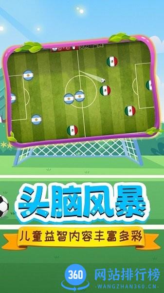 足球明星杯手机版 v1.0 安卓版 0