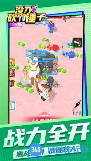 没刀砍个锤子 v1.1.1安卓版 2