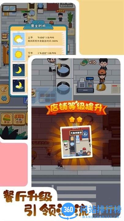 打工人逆袭记官方版 v1.0 安卓版 0