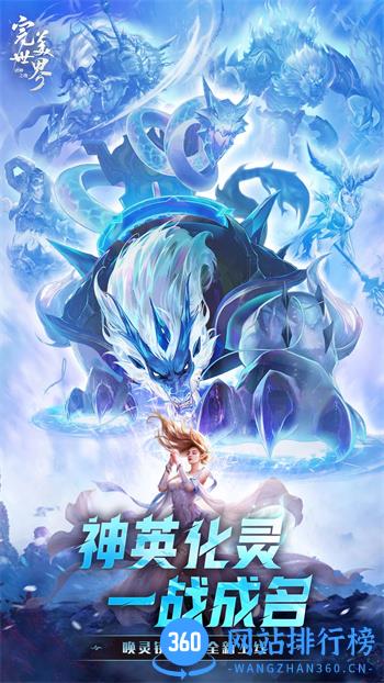 完美世界：诸神之战 v1.27.0官方安卓版 0