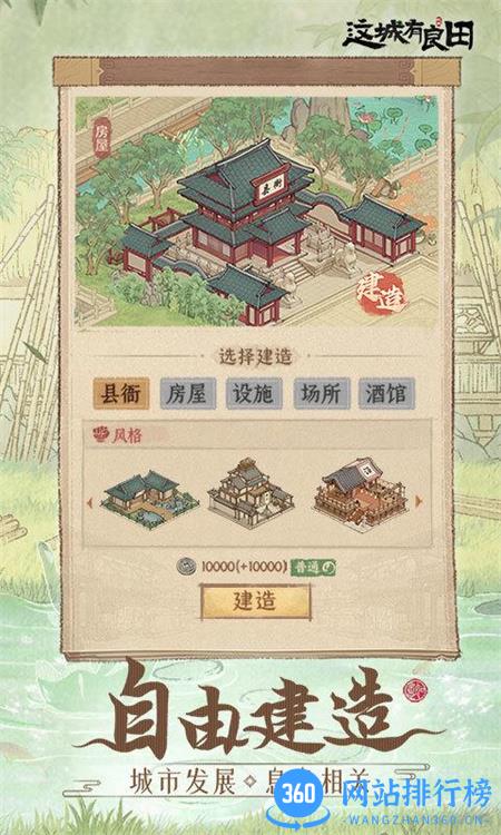 这城有良田 v182.000安卓手机版 0