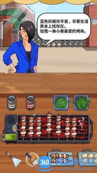 蓝色妖姬烧烤模拟器手机版