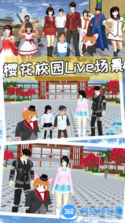 樱花校园世界模拟器最新版 v1.0 安卓版 1