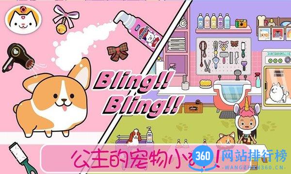 小女孩的宠物世界 v2.6 安卓版 1