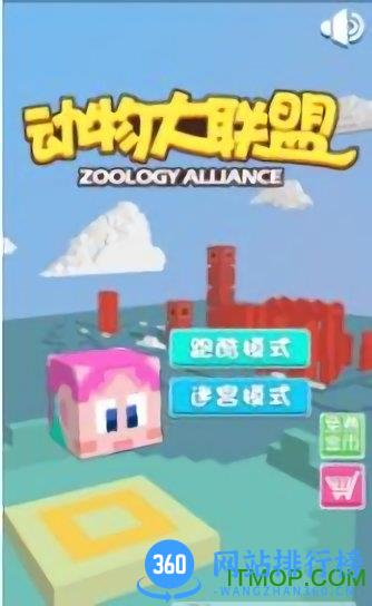 动物大联盟游戏最新版 v1.3 安卓版 3