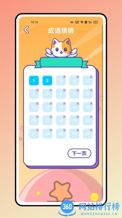 找字大赛小游戏最新版 v1.0.0 安卓版 0