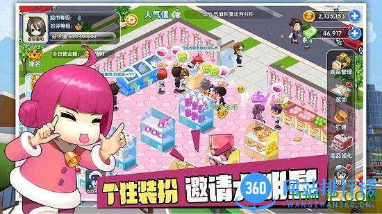 梦想超市游戏 v3.1.0 安卓版 2
