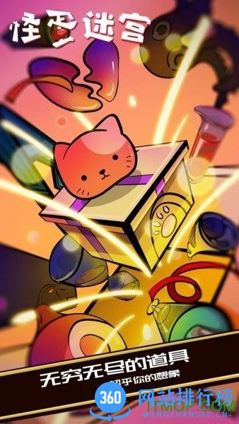 怪蛋迷宫试玩下载