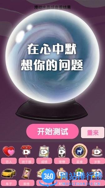 魔法棒预言魔法球 v1.0 安卓版 0